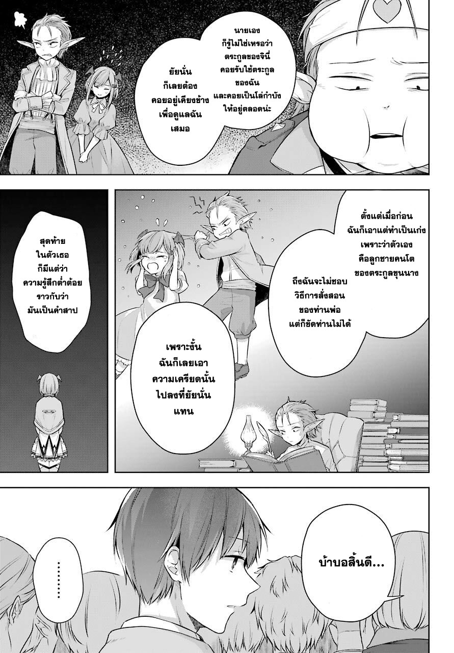 Shijou Saikyou no Daimaou, Murabito A ni Tensei suru 26 (12)